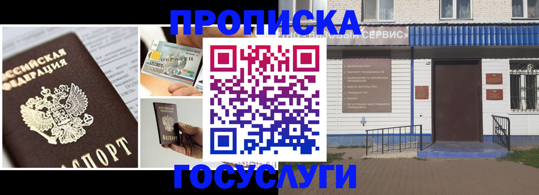 прописка от собственника в Щёлкино