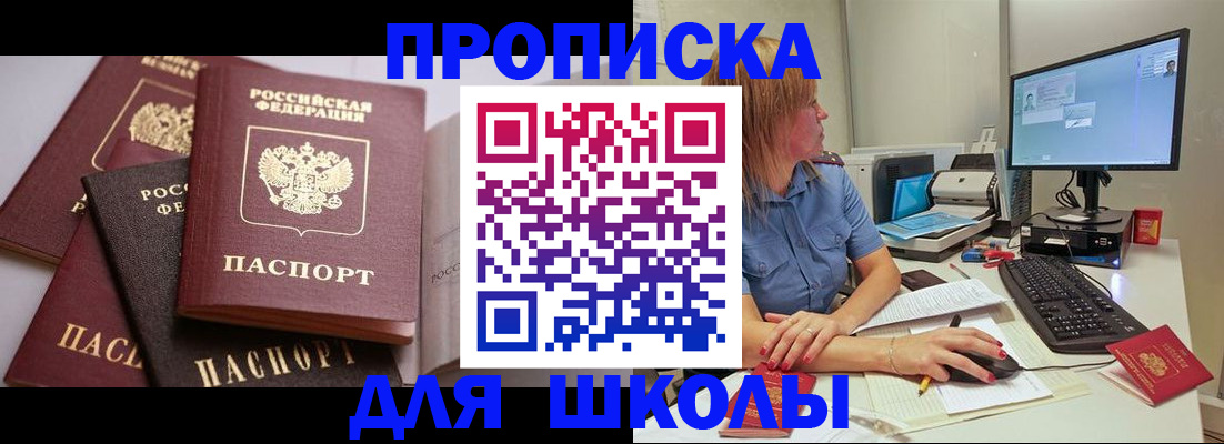 прописка для военкомата в Щёлкино