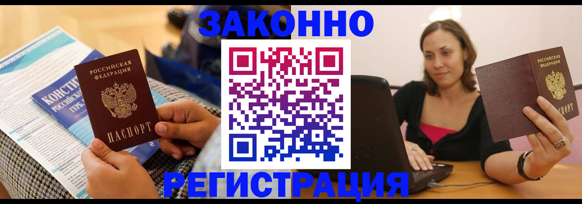 миграционный учет в Щёлкино