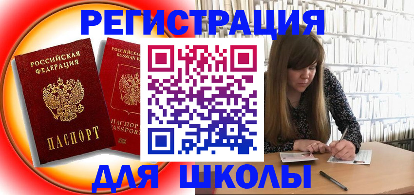 прописка штамп в Щёлкино