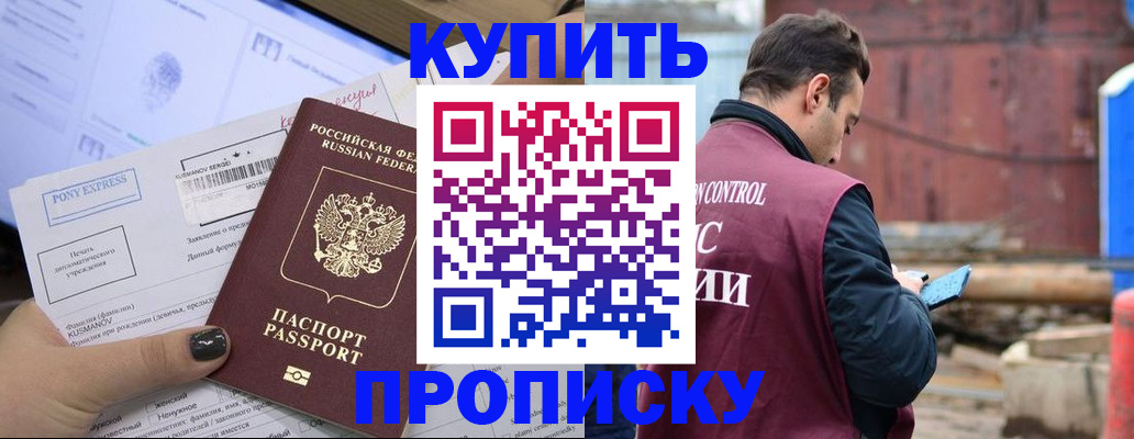 прописка паспорт в Щёлкино