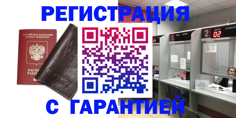 временная регистрация купить в Щёлкино